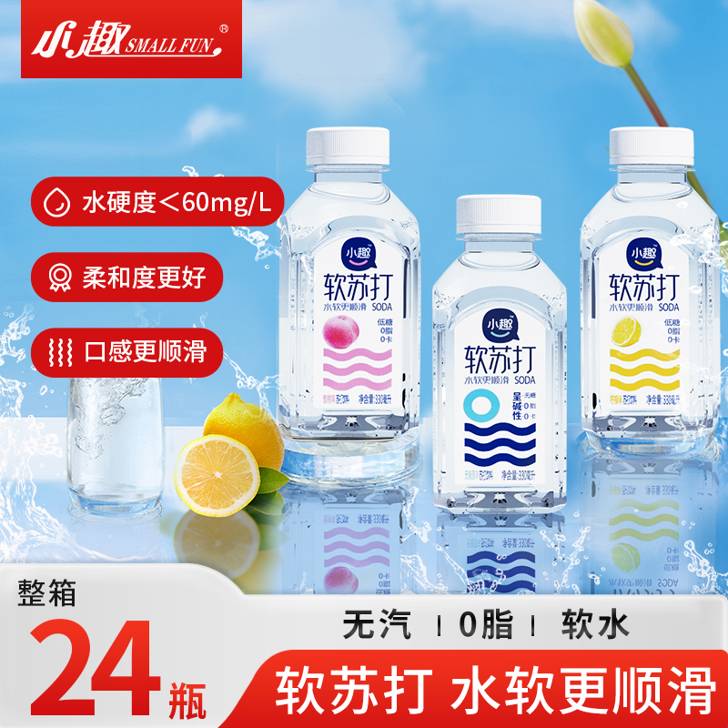 小趣低糖软苏打水饮料