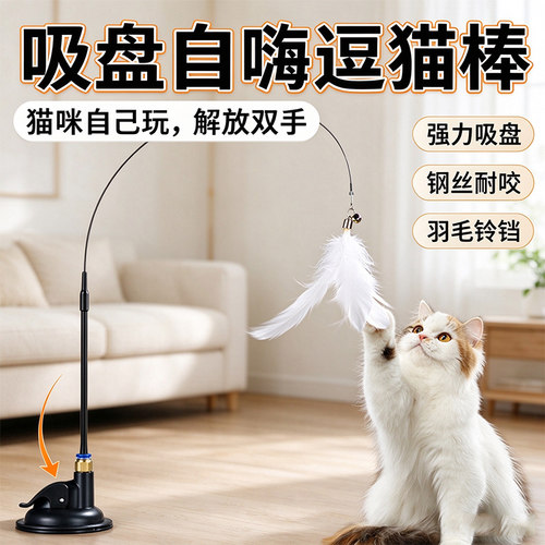 强力吸盘钢丝羽毛铃铛逗猫棒