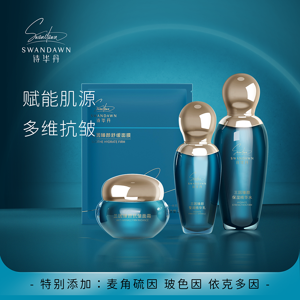 诗华丹三因臻颜礼盒套装紧致抗皱保湿护肤套装,美容护肤/美体/精油,面部护理套装,淘宝优惠券,粉丝福利购,淘宝优惠卷