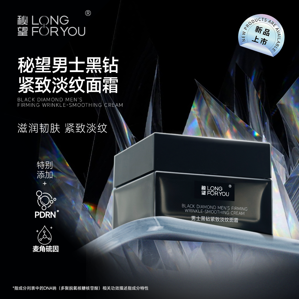 秘望男士黑钻紧致淡纹面霜50g