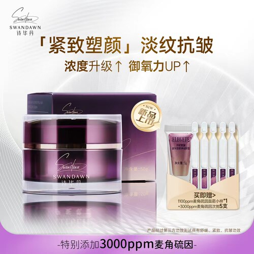 诗华丹3000ppm麦角硫因焕能面霜