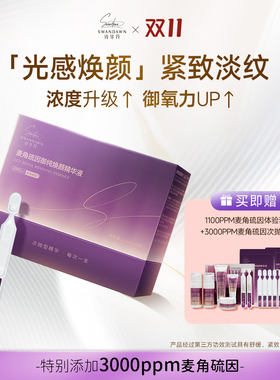 诗华丹麦角硫因抗皱次抛精华