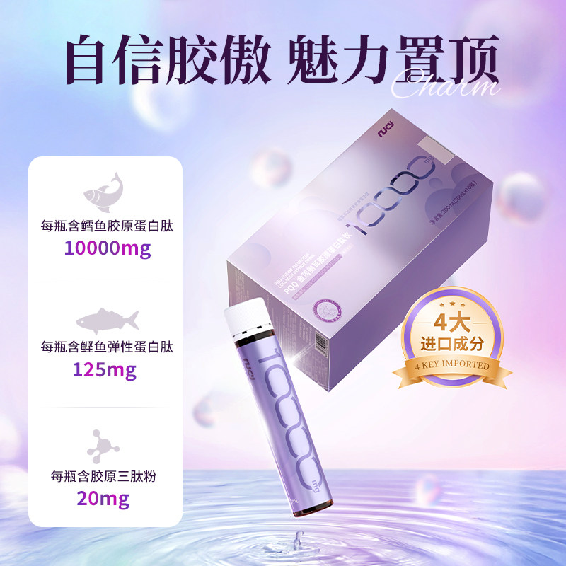 NUCY PQQ金顶侧耳胶原蛋白肽饮30ml*10瓶/盒,保健食品/膳食营养补充食品,胶原蛋白,淘宝优惠券,粉丝福利购,淘宝优惠卷