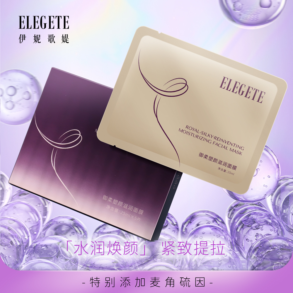 伊妮歌媞御柔塑顏?zhàn)虧櫭婺溄橇蛞虮?5ml*5片/盒