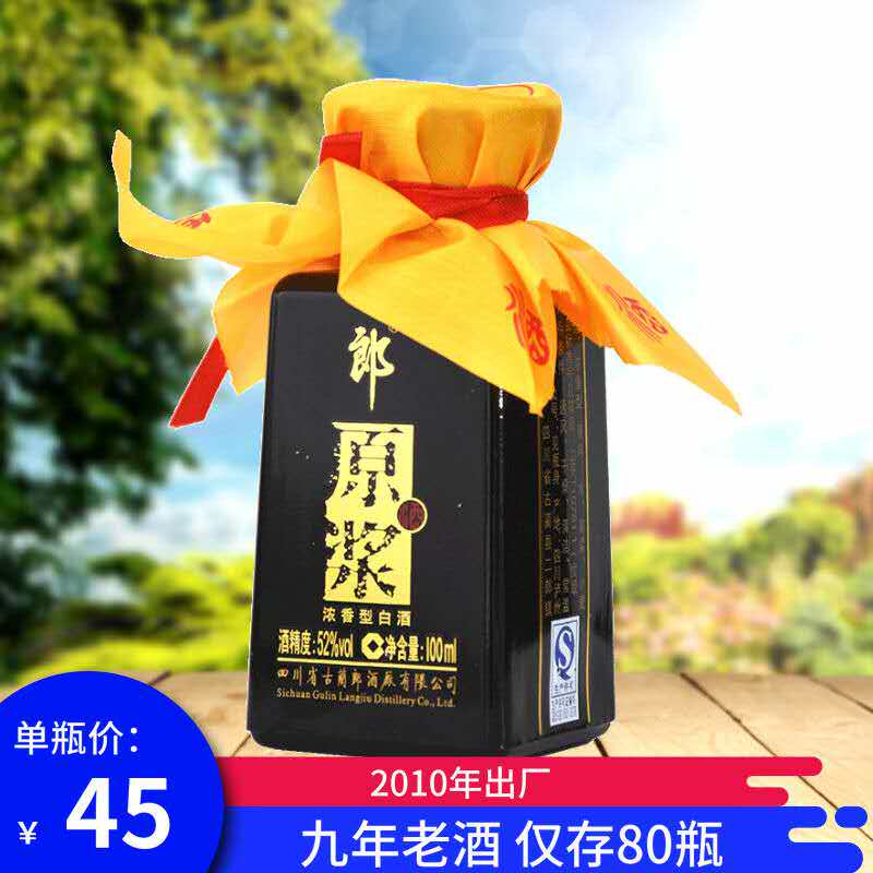 【九年老酒】 郎酒原浆妙品100ML小酒版52度浓香型白酒2010年生产
