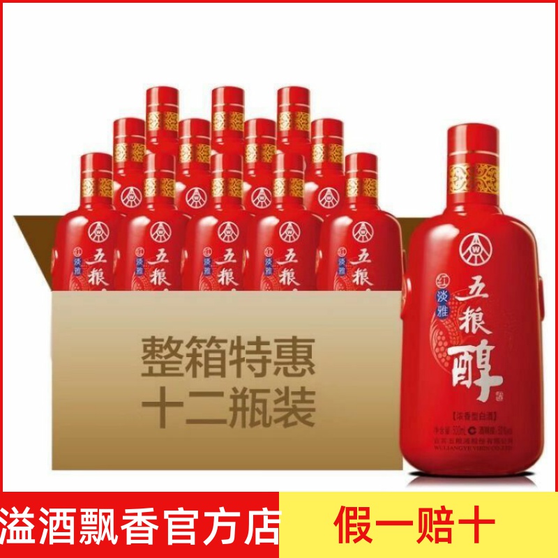 五粮醇红淡雅50度42度500ml*12瓶品鉴酒光瓶装
