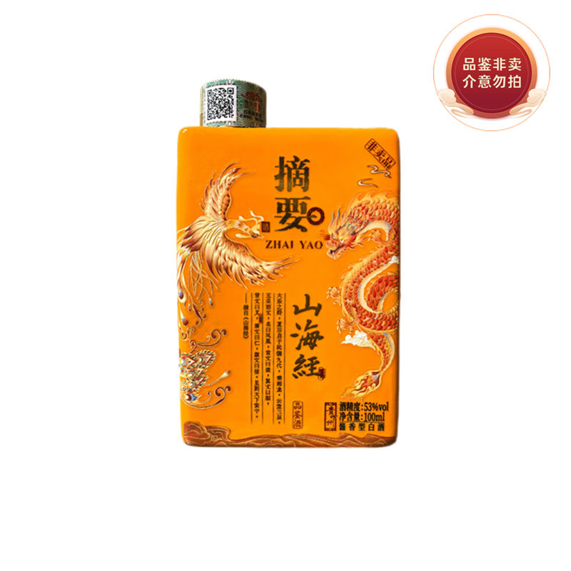 金沙 摘要 小酒版 山海经 53度 100ml 酱香型白酒 山海经龙凤版
