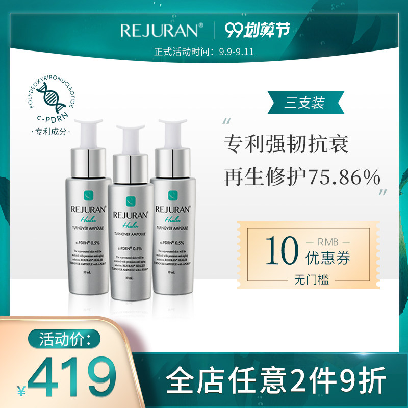 REJURAN丽驻兰涂抹式水光针精华补水面部精华肌底液美白神器丽珠