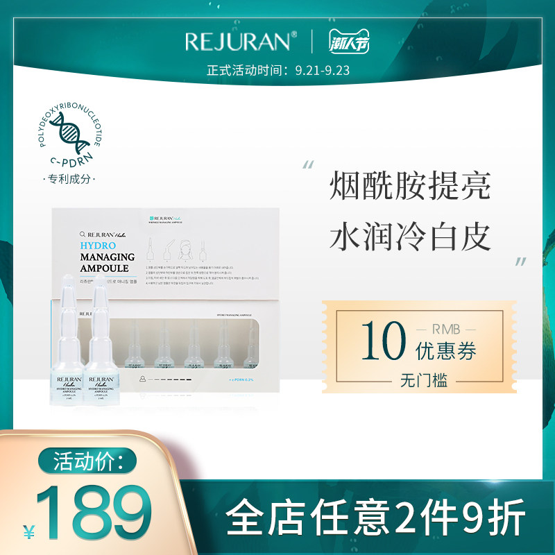 REJURAN丽驻兰玻尿酸原液烟酰胺精华液美白淡斑保湿补水小安瓶女
