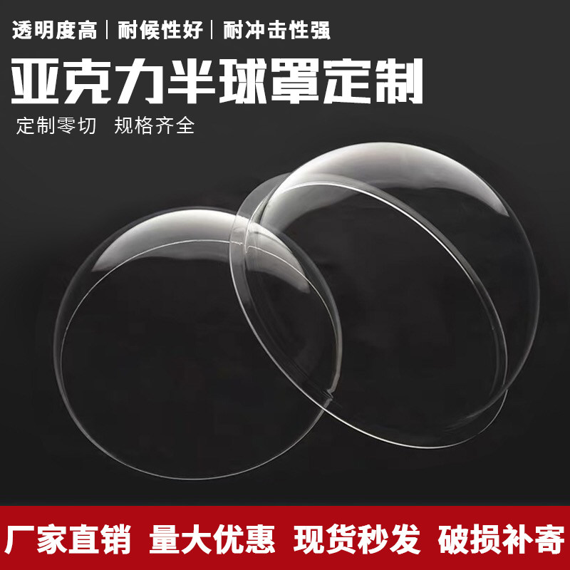 定制透明亚克力半球罩有机玻璃半圆球防尘罩猫窝太空舱塑料空心球