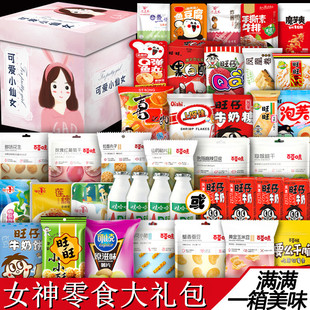 生日礼物送女朋友生日礼物零食大礼包闺蜜女生闺蜜高级感男孩礼品