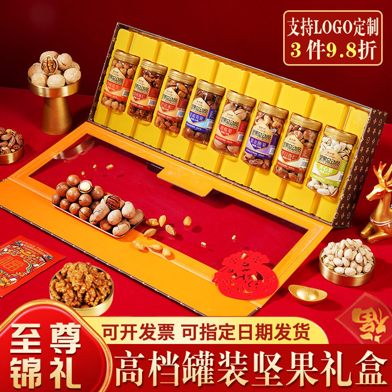 中秋送长辈实用坚果零食礼盒批发