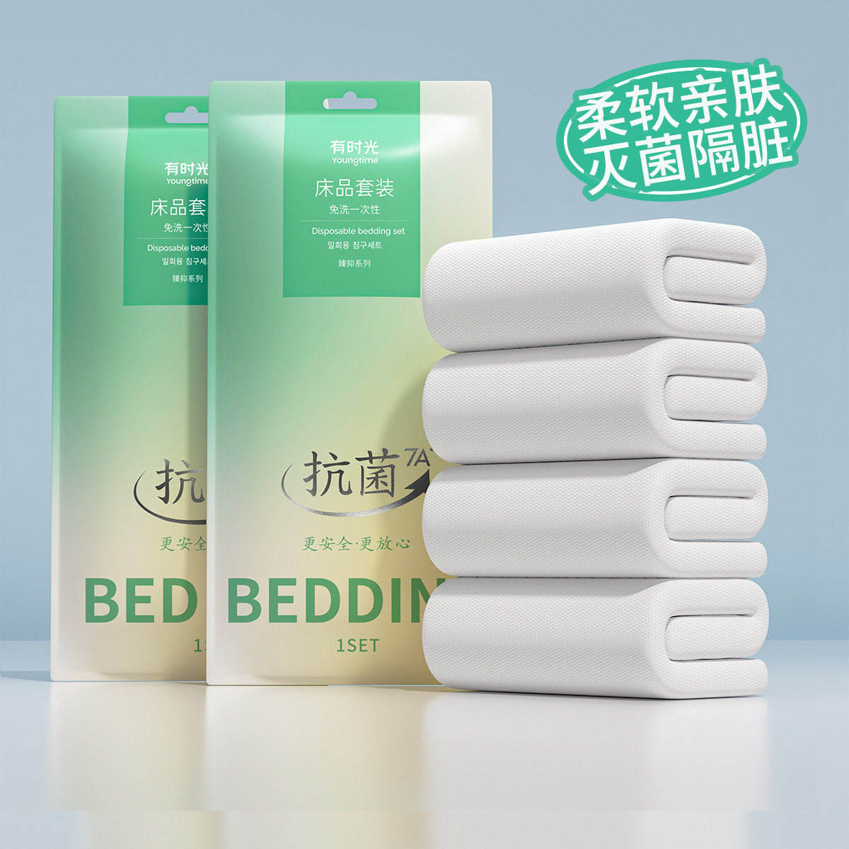 有时光抗菌一次性床单被罩枕套旅游医护级床上用品隔脏被套四件套
