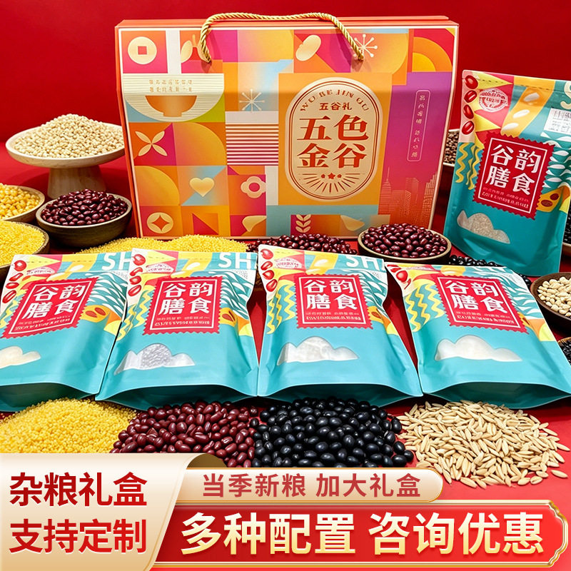 中秋五谷杂粮礼盒定制logo团购