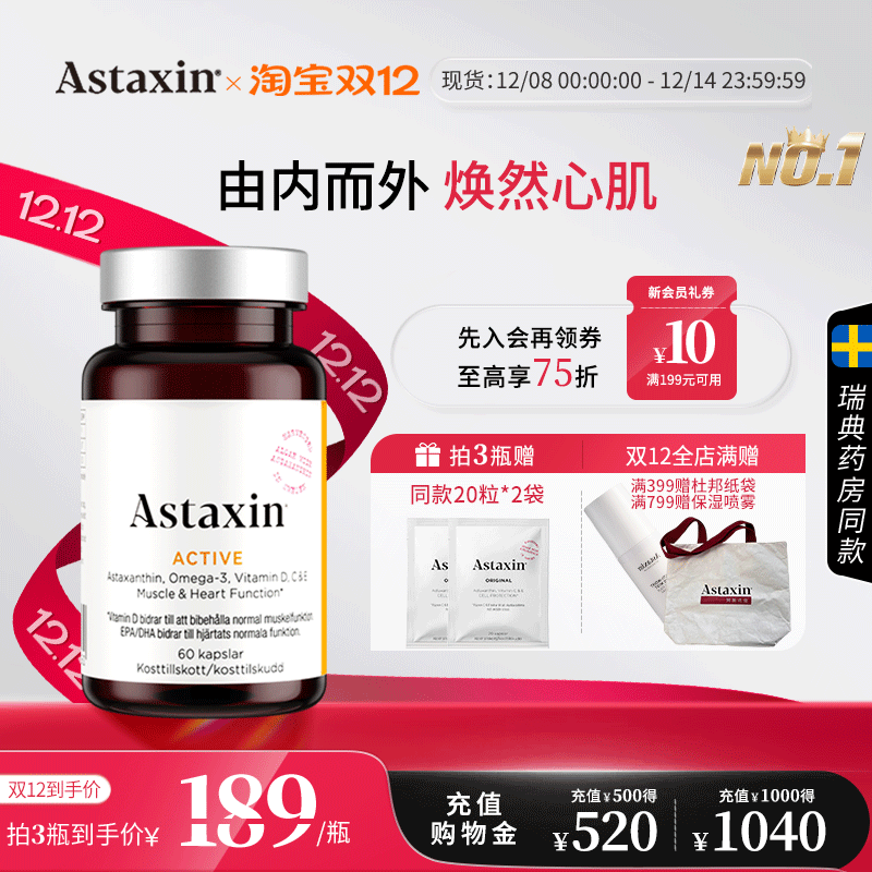 瑞典虾青素Astaxin深海鱼油高纯