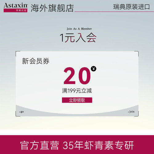 1元入会券