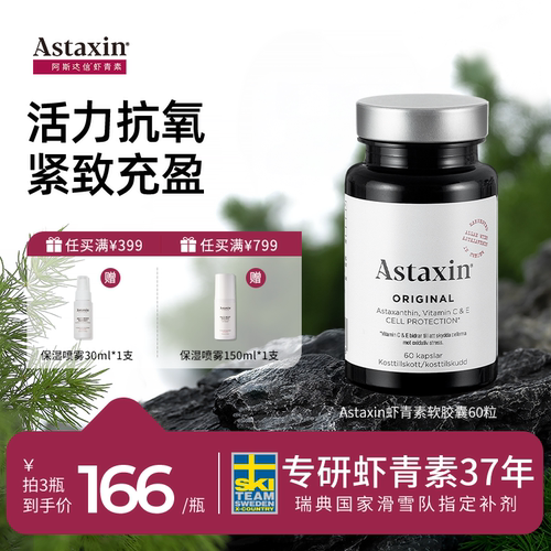 Astaxin阿斯达信天然虾青素60粒