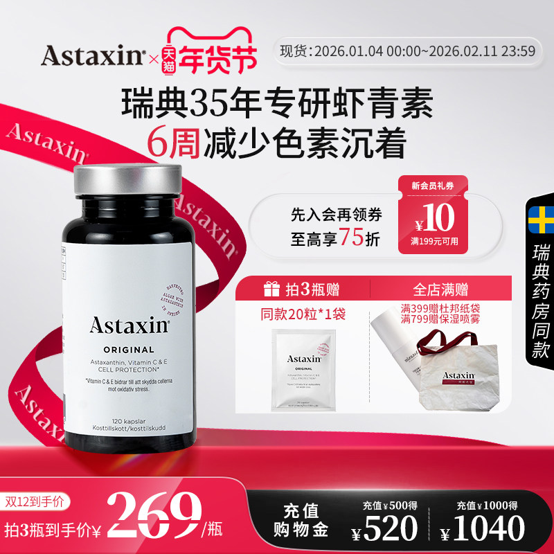 Astaxin阿斯达信astareal虾青素胶囊天然瑞典进口官方旗舰店正品,保健食品/膳食营养补充食品,虾青素,淘宝优惠券,粉丝福利购,淘宝优惠卷