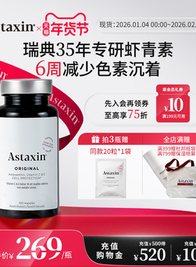 Astaxin阿斯达信astareal虾青素胶囊天然瑞典进口官方旗舰店正品