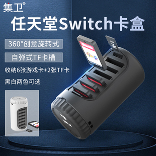 集卫 任天堂Switch卡带收纳盒NS游戏卡盒6枚装 2张TF内存卡lite便携保护筒Switch创意卡带包游戏卡配件