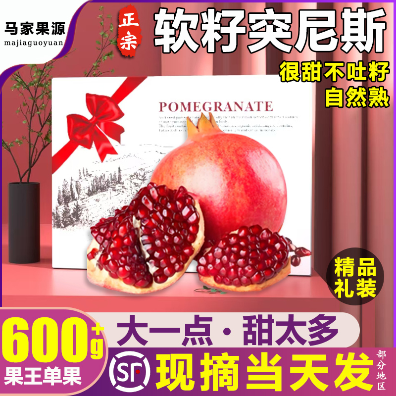 高品质突尼斯软籽石榴超大果