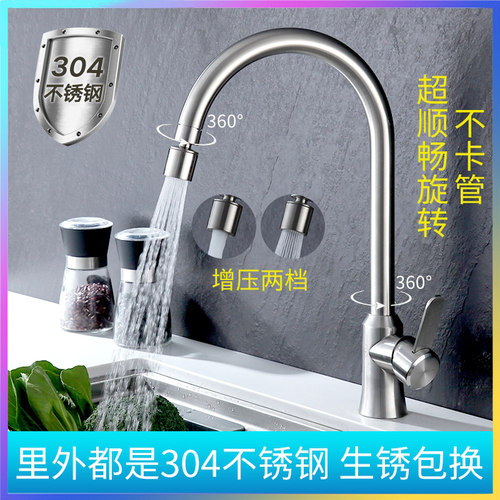 304不锈钢万向旋转二合一水龙头