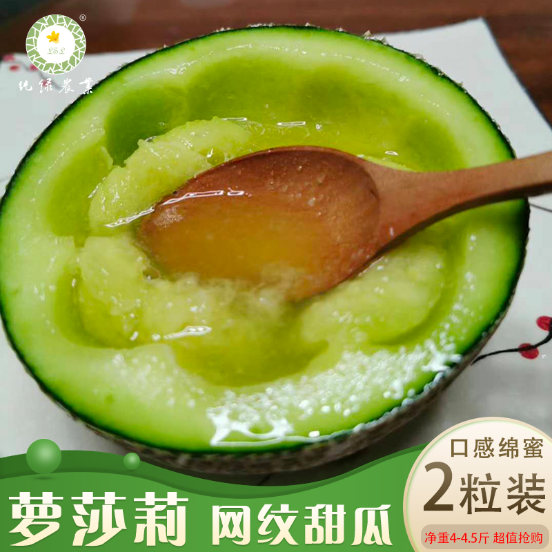 萝莎莉网纹甜瓜甘甜多汁