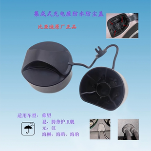 比亚迪仰望腾势护卫舰唐海豹汉海鸥充电口盖充电口防水盖防尘盖