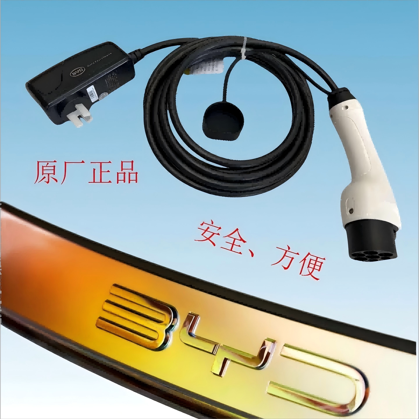 比亚迪正品家用交流充电枪随车充