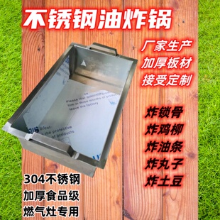 定做摆摊商用燃气加厚不锈钢内锅炸鸡柳锁骨油条丸子长方形油炸锅