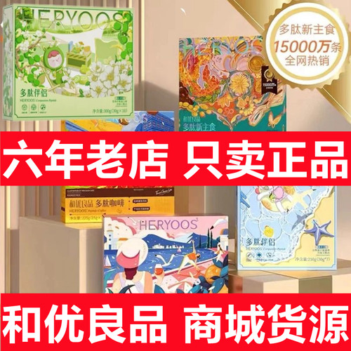 苏州和优良品【商城同款正品】