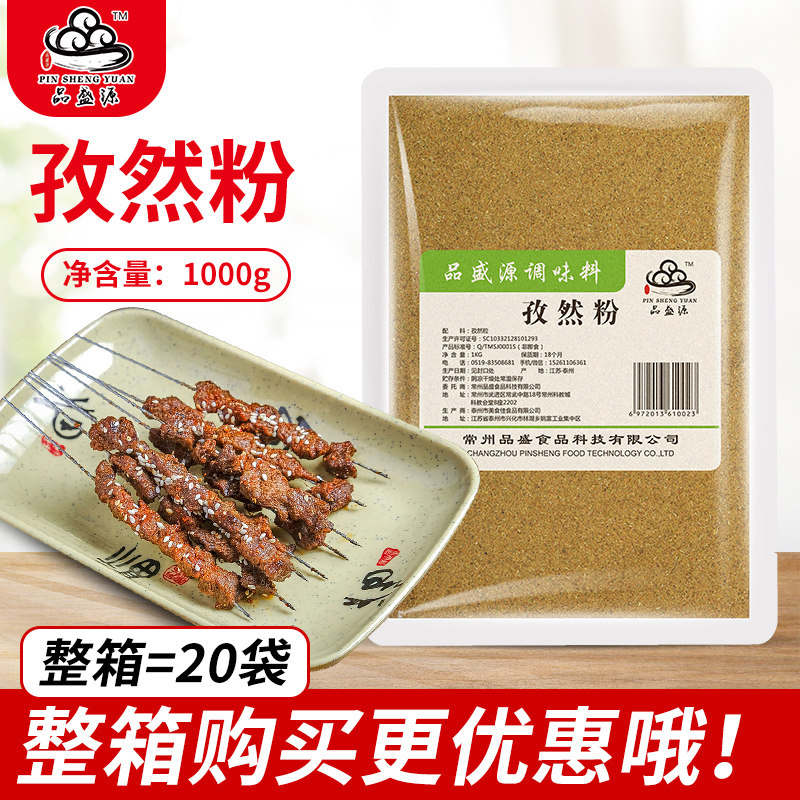孜然粉烤羊肉串袋装调味料