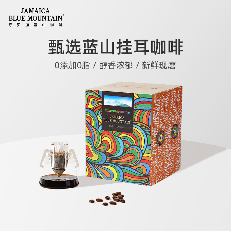 JBeM牙买加蓝山挂耳咖啡