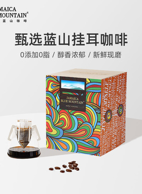 JBeM100%牙买加蓝山挂耳咖啡礼盒庄园手冲美式进口黑咖啡送礼高端