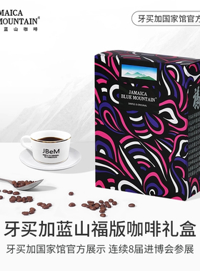 JBeM牙买加蓝山咖啡一号豆铁皮卡中深度烘焙高端手冲福版礼盒装