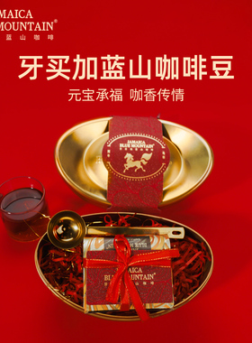 【新年礼盒】JBeM牙买加蓝山咖啡豆马年礼盒装进口一号豆手冲黑咖