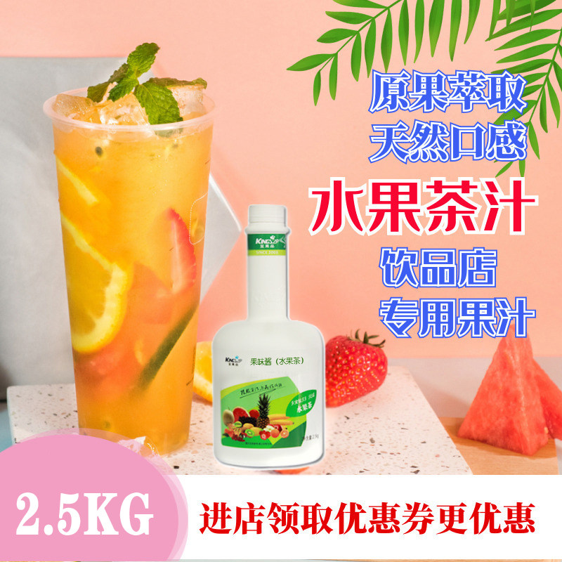 奶茶店专用原材料水果茶茶酱综合罐装浓缩冲饮汁金真品2.5kg包邮