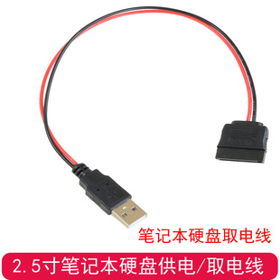 USB转SATA电源线2.5寸SATA笔记本硬盘电源线供电线SATA转USB取电