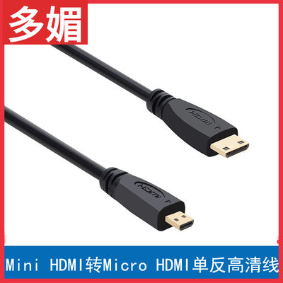 MINI HDMI转Micro HDMI C TO D连接单反相机高清数据线迷你HDMI线