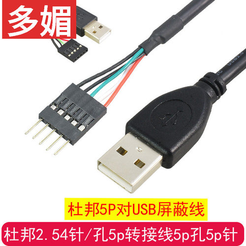 多媚USB端子调试数据线杜邦2.54