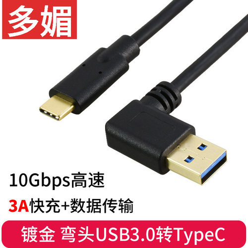 镀金接口手机充电数据线弯头
