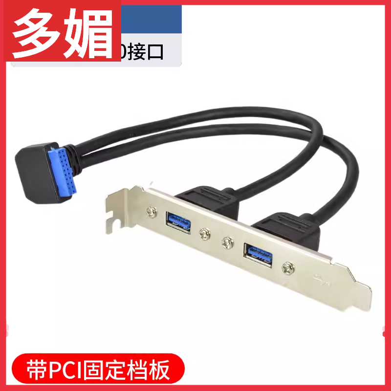 19pin主板内置USB3.0USB3.0