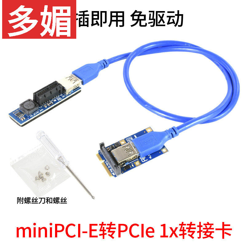 台式机MINIPCI-E转PCIE1X转接卡迷你主板笔记本M2转PCI-E网卡扩展