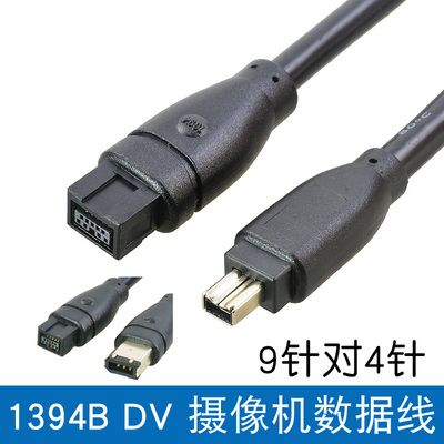 1394数据线1394B火线9对4 Firewire800转800 9-9针火线9对6高清线