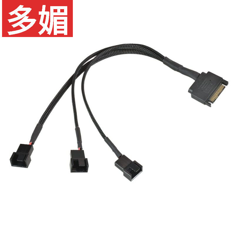 SATA转小4Pin/3Pin电源转接线电脑机箱CPU风扇一分二三四五扩展线