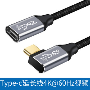 c数据线弯头显示器pd100w5A快充视频延长公母 usb3.1gen2双头type