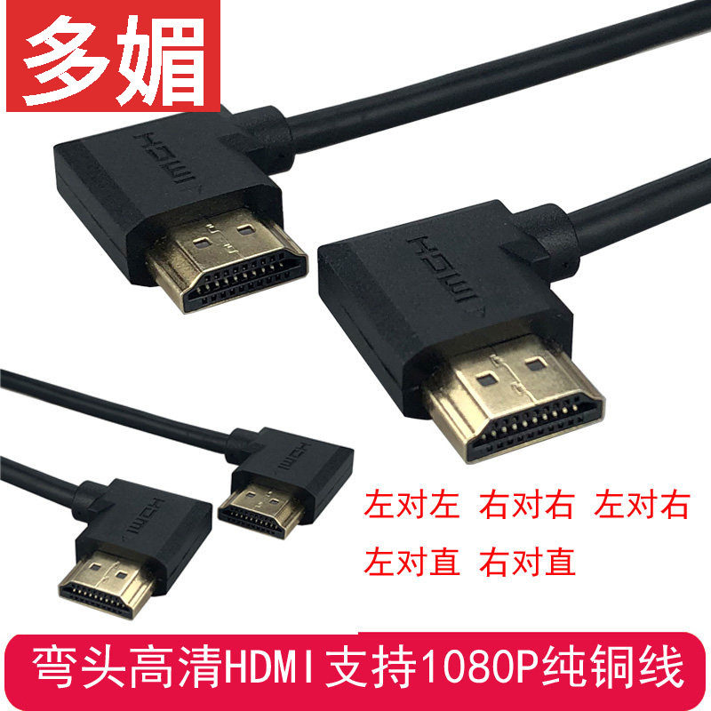 左右弯头线 hdmi公对公弯头线 双右弯hdmi线 90度弯头高清线 纯铜