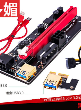 USB3.0显卡专用PCI-E显卡延长转接线1X转16X延长线黑金刚009S排线