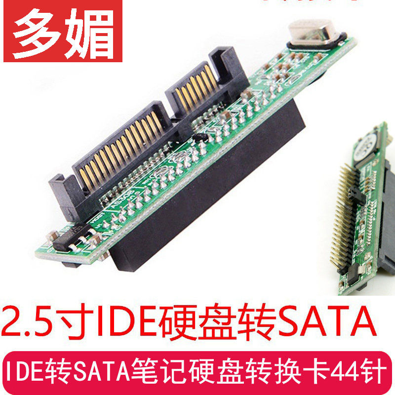 笔记本2.5寸IDE 44PIN硬盘转SATA接口转接板 串口转并口IDE转SATA