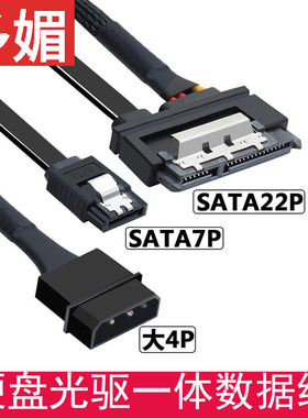 硬盘光驱一体数据线台式机电脑电源4针IDE+SATA转接供电线7+15P线